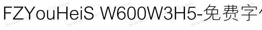 FZYouHeiS W600W3H5字体转换